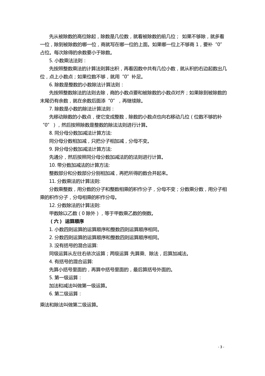 小升初数学基础知识点数的运算.docx_第3页