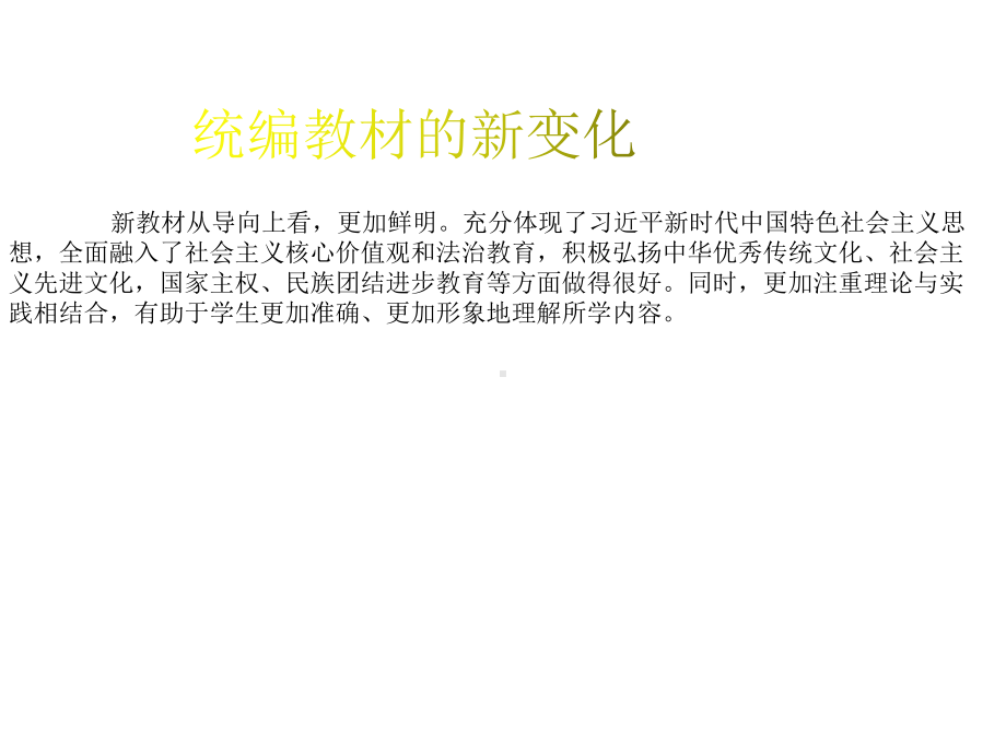 部编版六年级上册《道德与法治》教学建议ppt课件.pptx_第2页