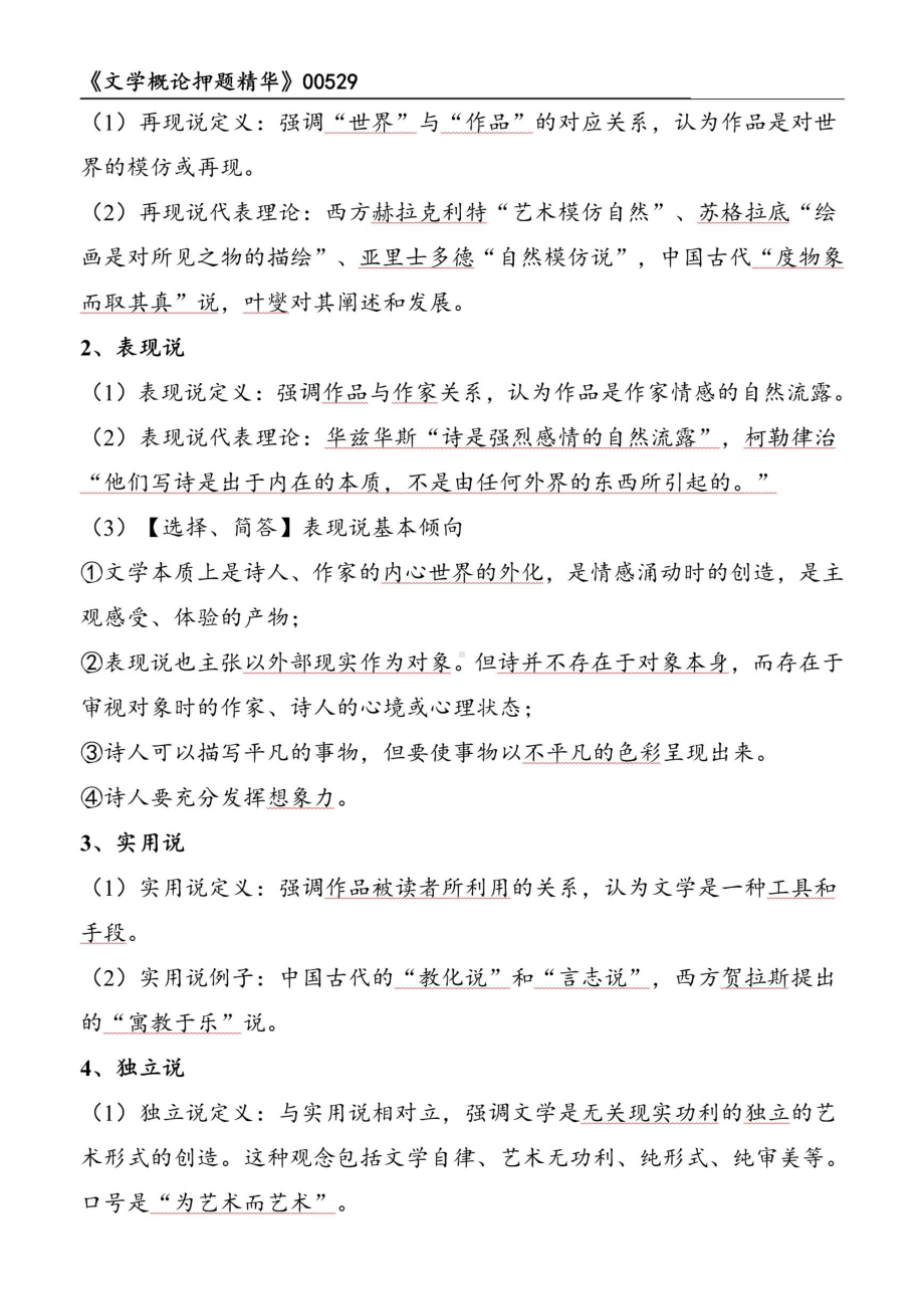 自考00529文学概论一押题精华考点串讲资料汇总.pdf_第2页