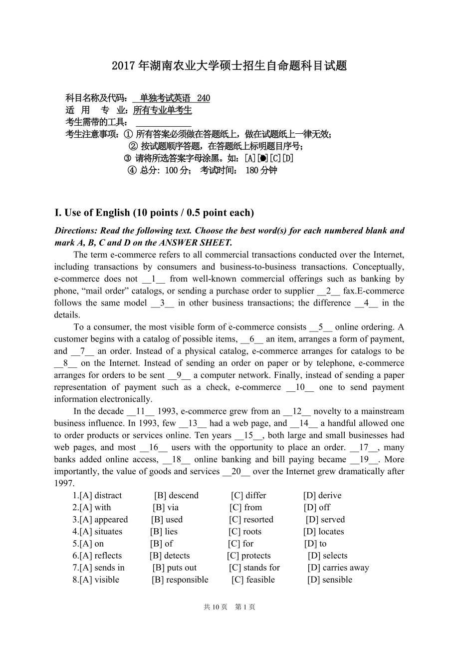 2017年湖南农业大学考研专业课试题240英语.doc_第1页