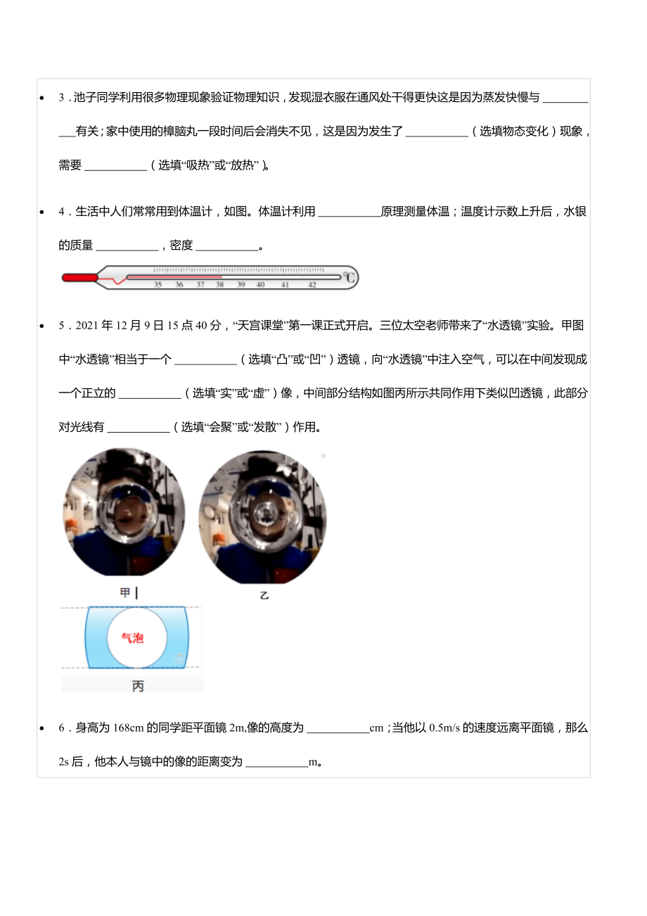 2021-2022学年河南省郑州二十三中八年级（上）期末物理试卷.docx_第2页