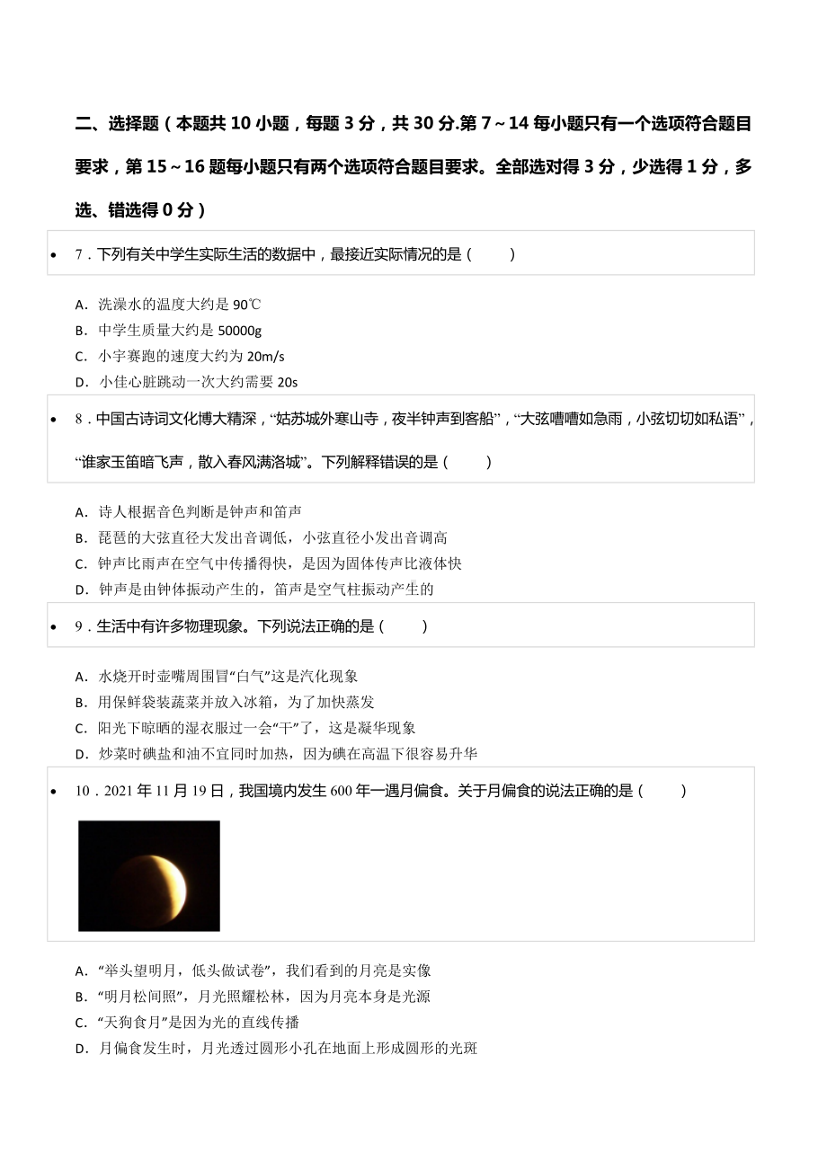 2021-2022学年河南省郑州二十三中八年级（上）期末物理试卷.docx_第3页