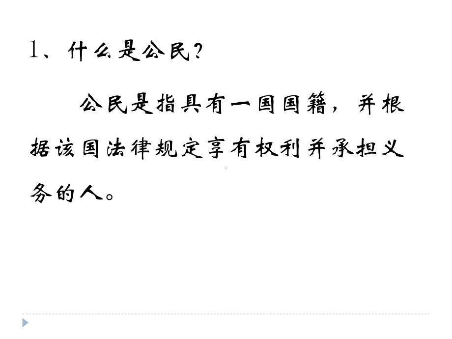 3公民意味着什么（ppt课件）-部编版六年级上册《道德与法治》.ppt_第3页