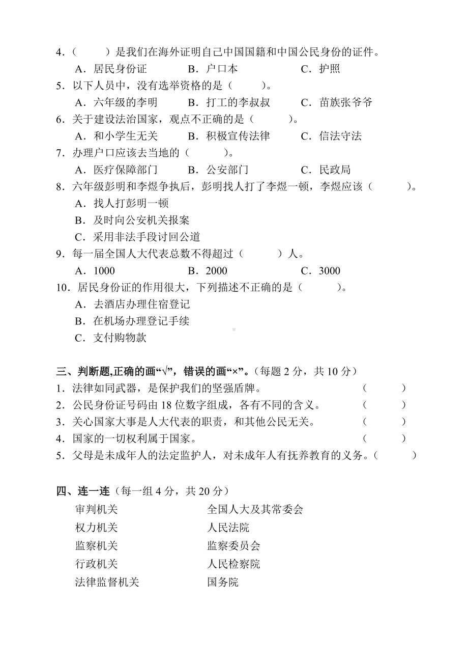 湖南省湘西州古丈县2021-2022学年（部编版）六年级上学期期末质量检测综合（道德与法治、科学）试题（含答案）.docx_第2页