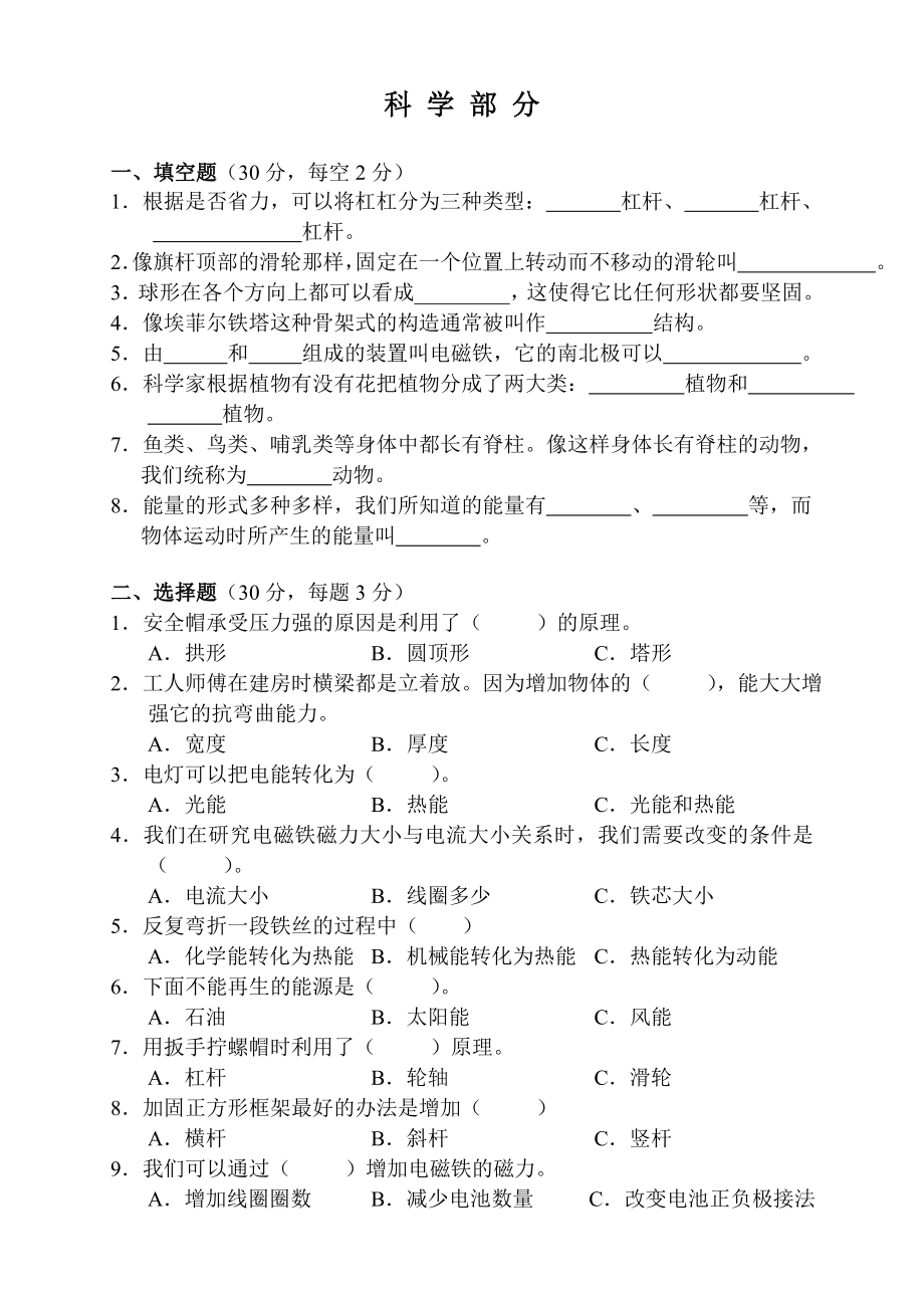 湖南省湘西州古丈县2021-2022学年（部编版）六年级上学期期末质量检测综合（道德与法治、科学）试题（含答案）.docx_第3页