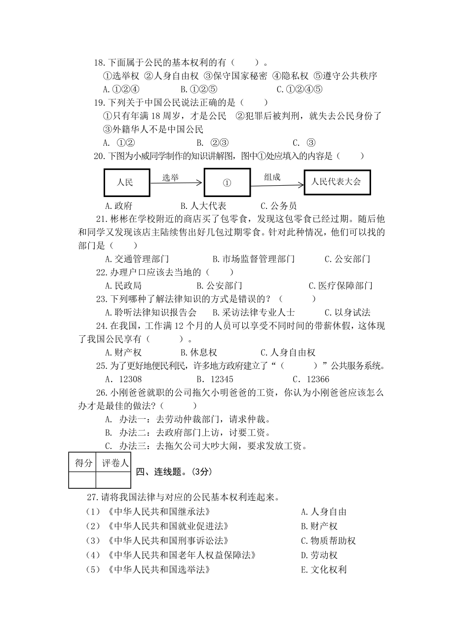 湖北省十堰市郧阳区2021-2022学年（部编版）六年级上学期期末教学质量阶段性调研检测道德与法治试题（含答案）.docx_第2页