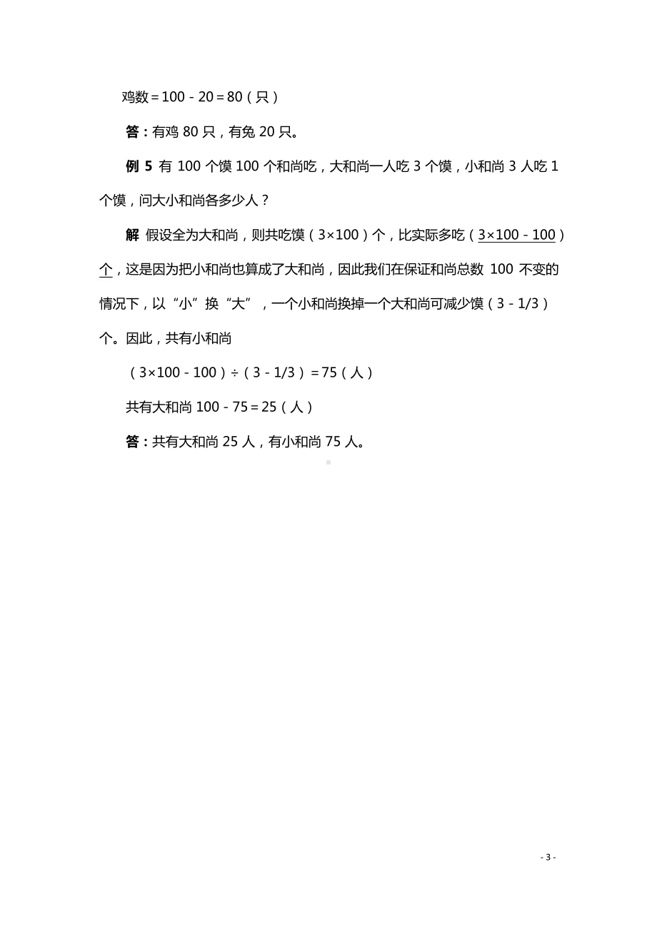 小升初数学典型应用题20鸡兔同笼问题.docx_第3页