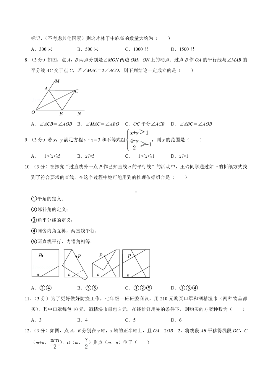 2021-2022学年四川省绵阳市示范学校七年级（下）期末数学试卷.docx_第2页