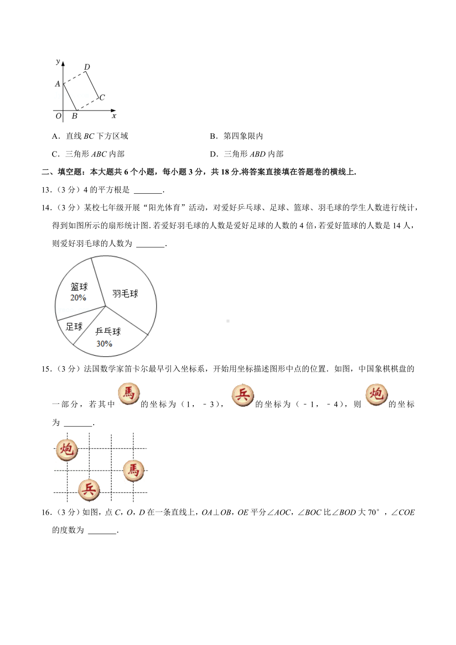 2021-2022学年四川省绵阳市示范学校七年级（下）期末数学试卷.docx_第3页