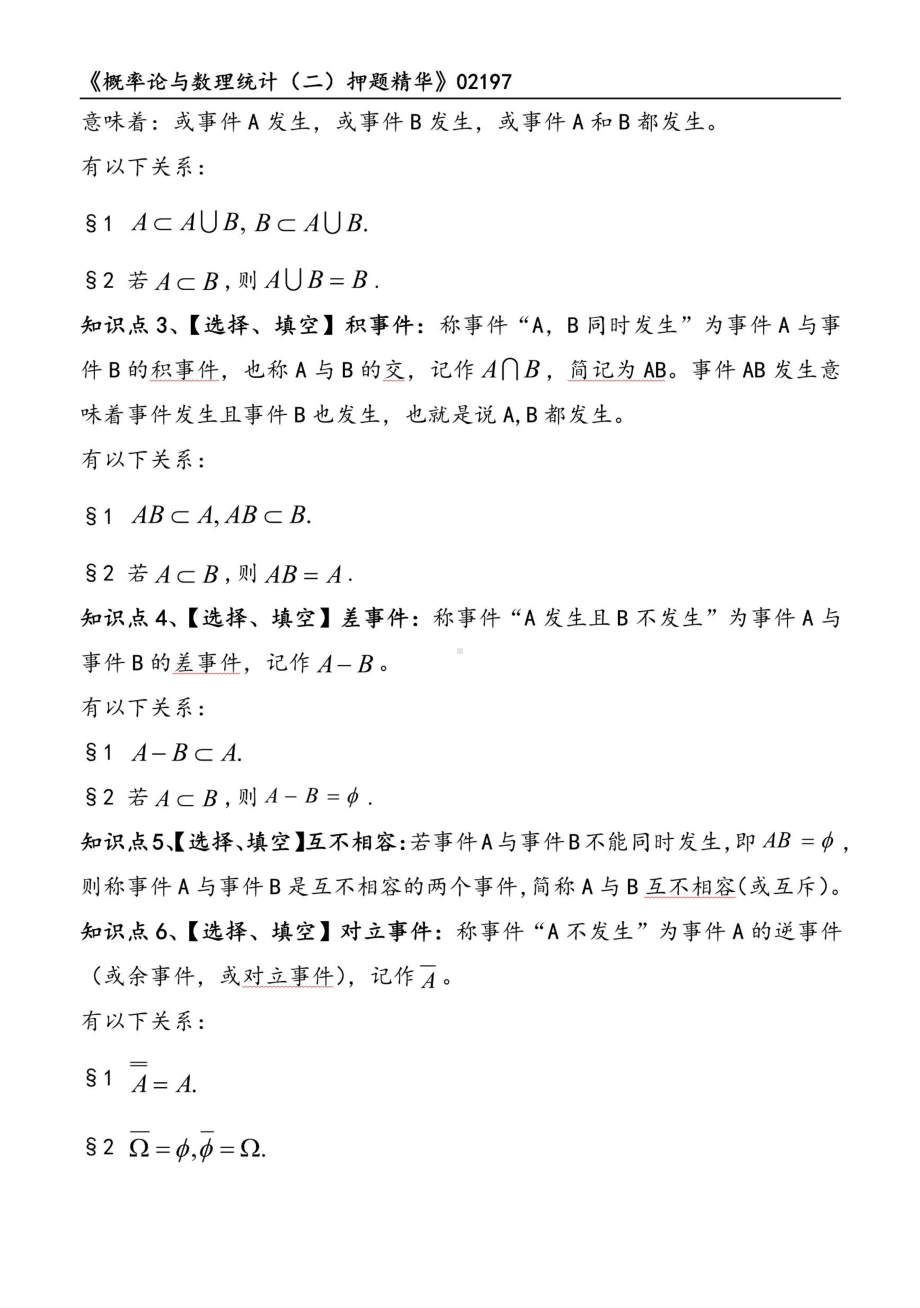 自考02197概率论与数理统计二押题精华考点串讲资料汇总.pdf_第2页