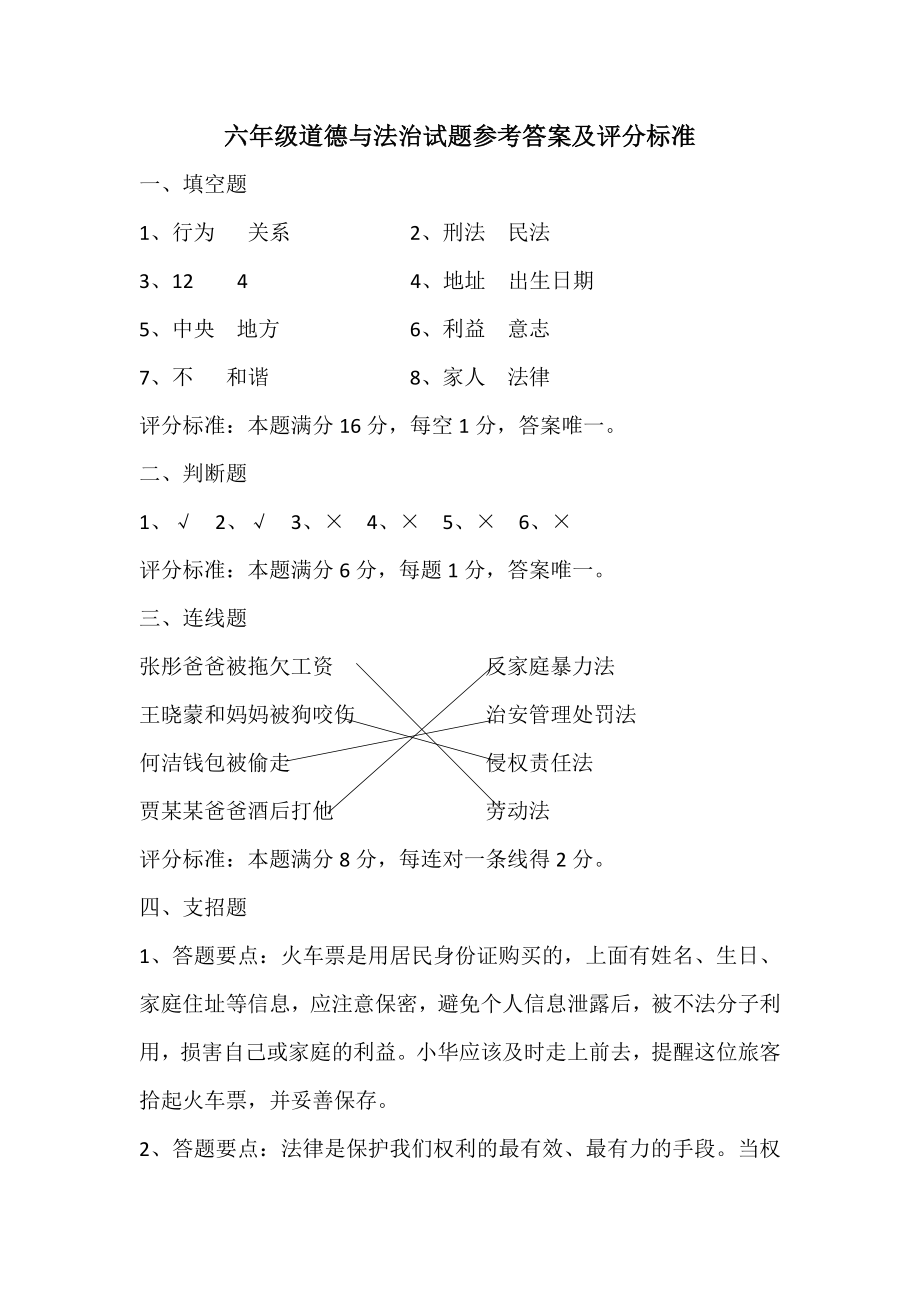 湖北省黄冈市黄梅县道德与法治、科学（部编版）六年级上学期期末质量检测 2021-2022学年(含答案).rar