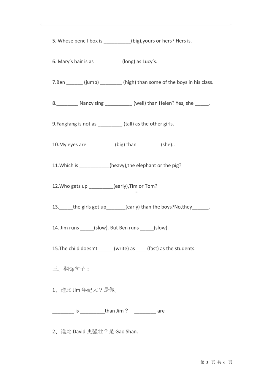 小升初英语15形容词和副词比较级.docx_第3页