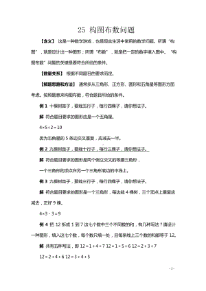 小升初数学典型应用题25构图步数问题.docx