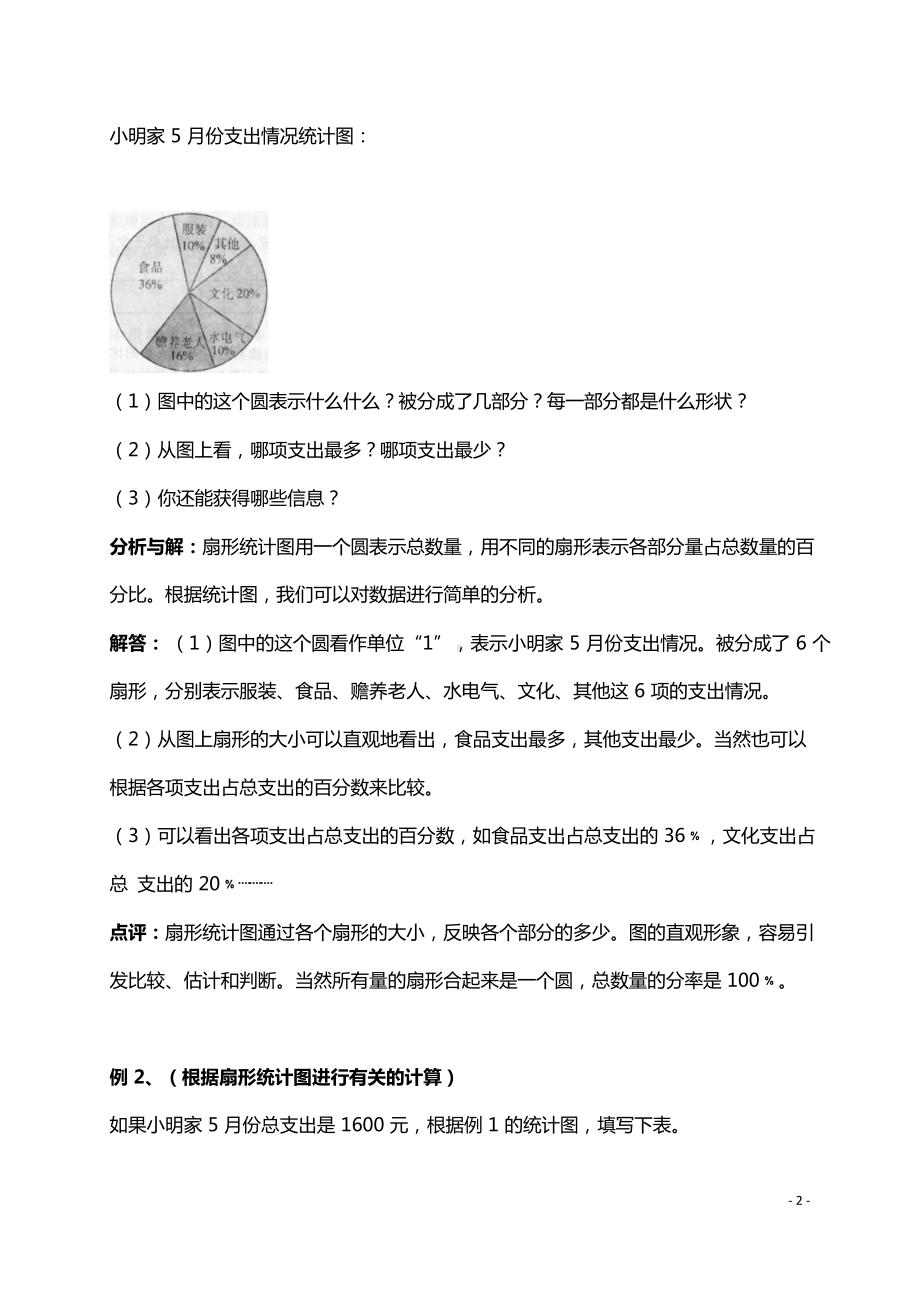 小升初归类讲解及训练9统计.docx_第2页