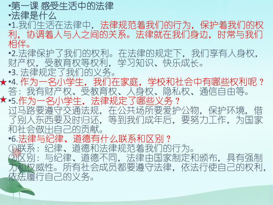 部编版六年级上册《道德与法治》总复习ppt课件.pptx_第2页