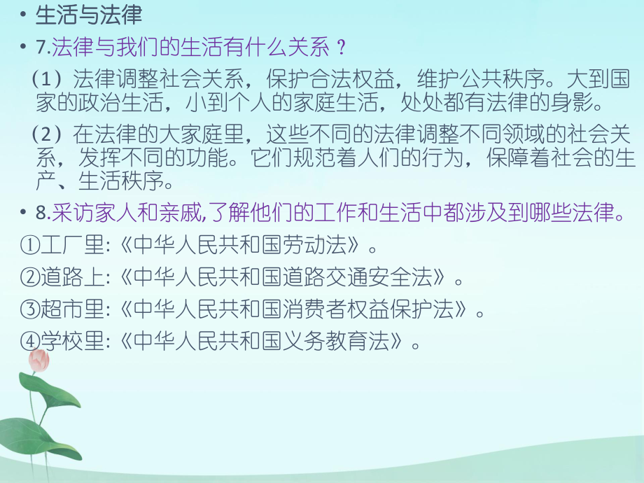 部编版六年级上册《道德与法治》总复习ppt课件.pptx_第3页