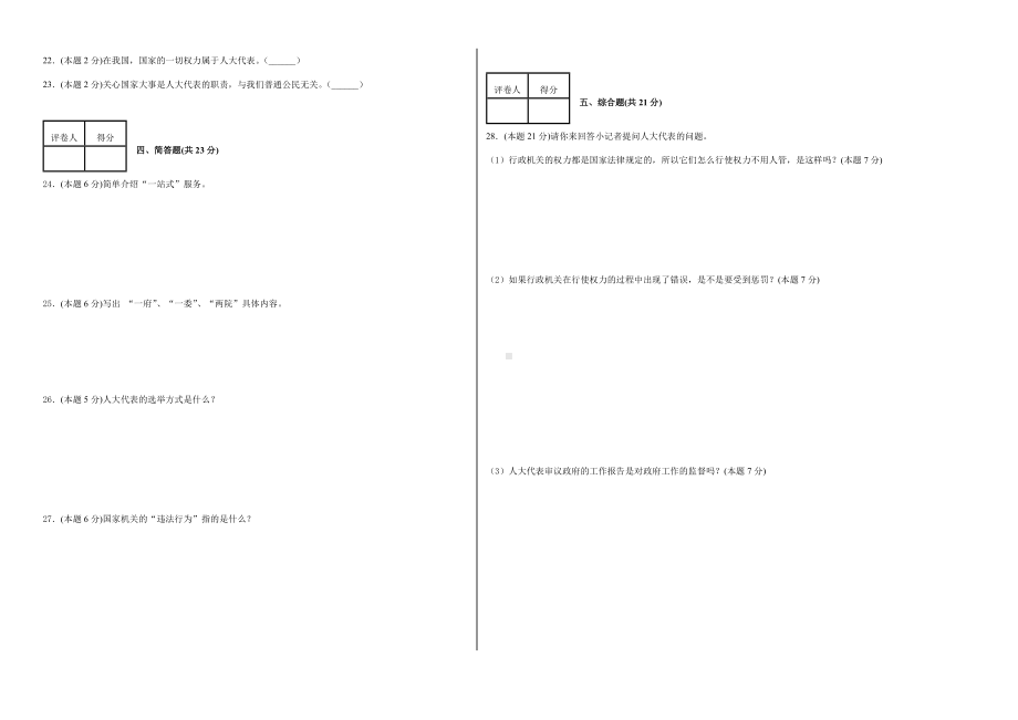 部编版六年级上册《道德与法治》第三单元我们的国家机构（单元测试）.docx_第2页