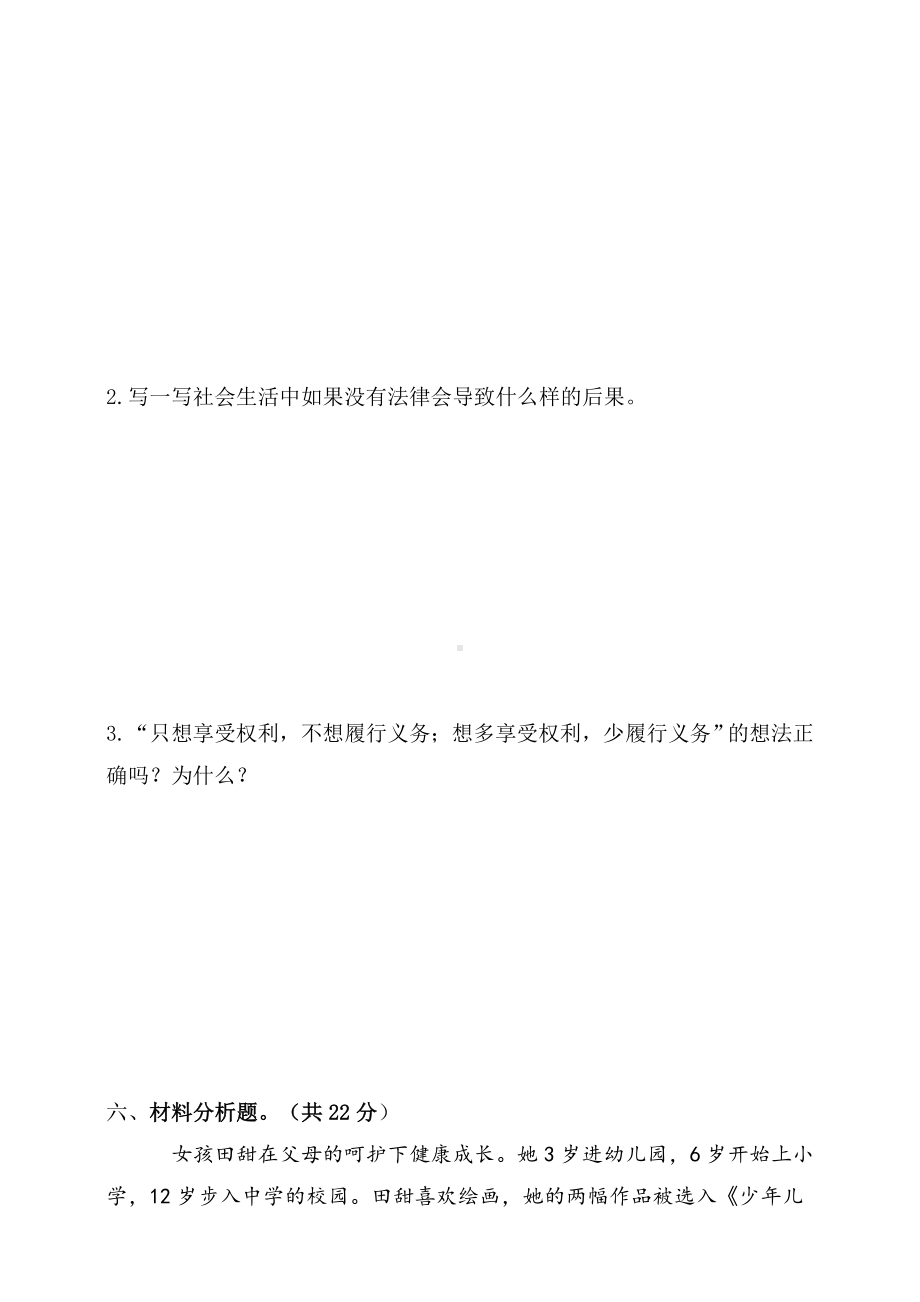 部编版六年级上册《道德与法治》期中测试卷(A) （试题）.docx_第3页