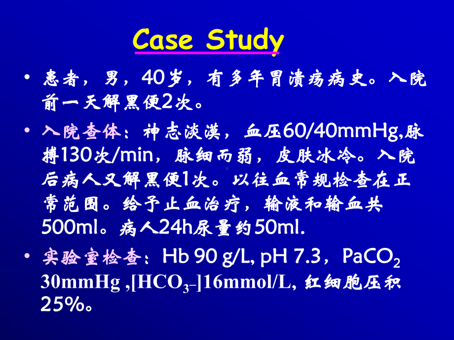 休克医学教学课件.pptx_第2页