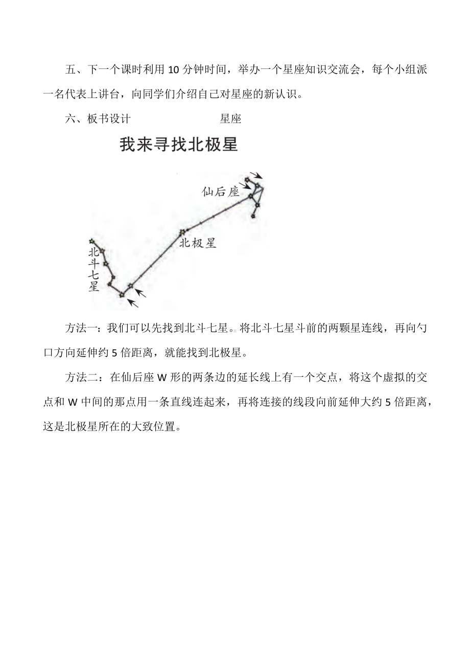 3.3星座（教案）-2022新大象版（2017）六年级上册《科学》.docx_第3页