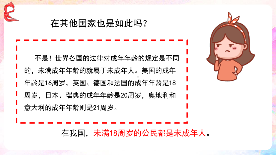 第四单元法律保护我们健康成长-我们受特殊保护（ppt课件）-部编版六年级上册《道德与法治》.pptx_第3页