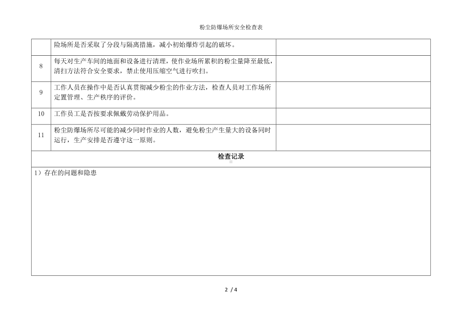 粉尘防爆场所安全检查表参考模板范本.docx_第2页