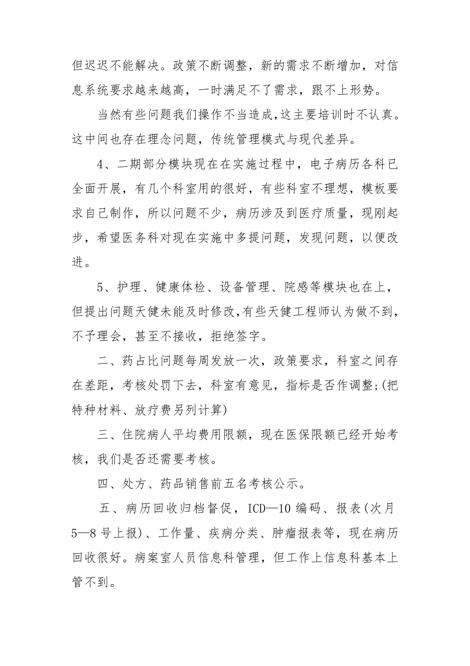 2022医院信息科年度工作总结.doc_第2页