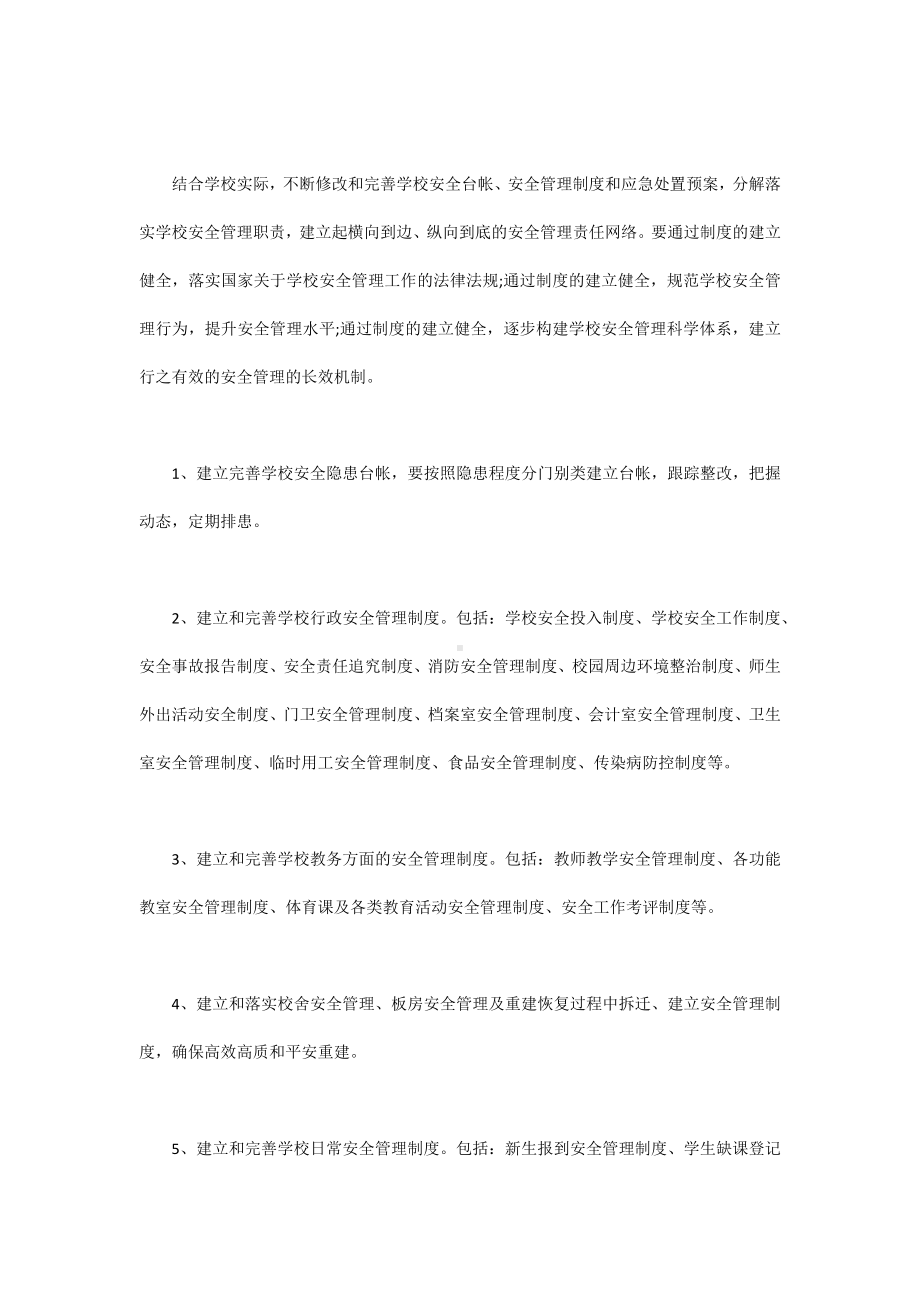 校园安全文化建设实施方案.docx_第3页