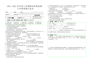 湖北省鄂州市鄂城区道德与法治（部编版）六年级上学期期末考试 2021-2022学年（含答案）.docx