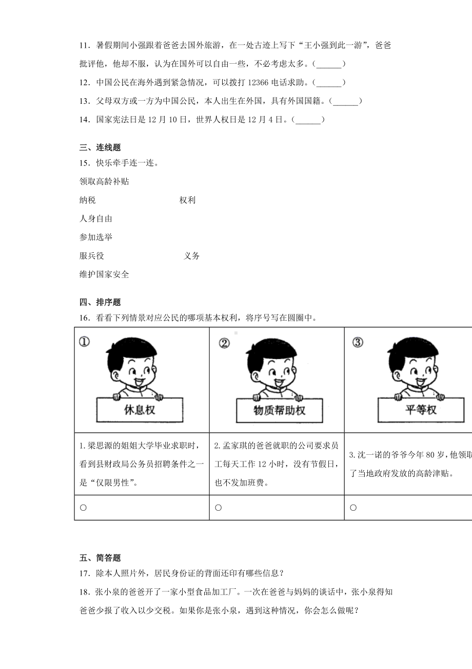 部编版六年级上册《道德与法治》第二单元 我们是公民（单元测试）(002).docx_第2页