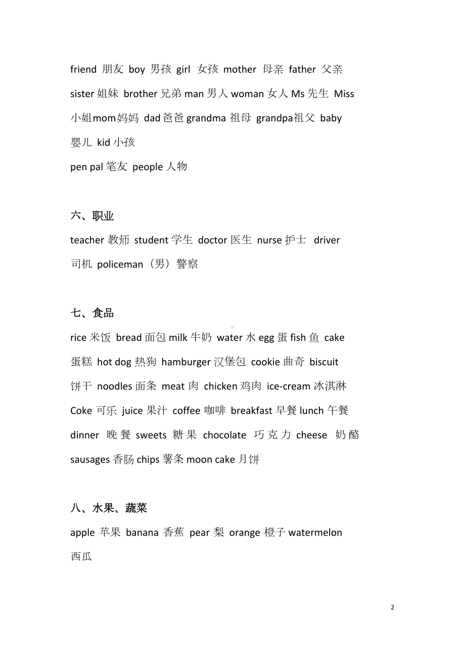 小升初英语7词汇词组汇总.docx_第2页