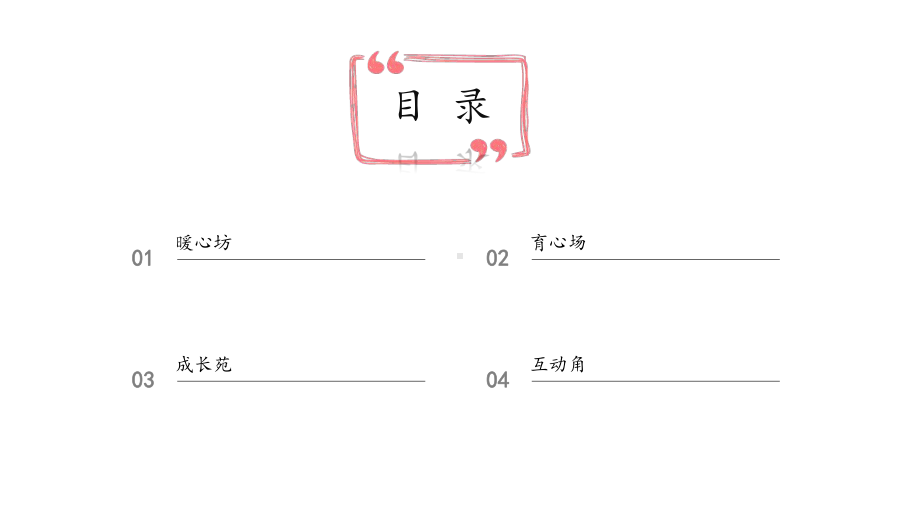 金坛区苏科版三年级心理健康教育第2课《男生女生都美好》课件（定稿）.pptx_第2页