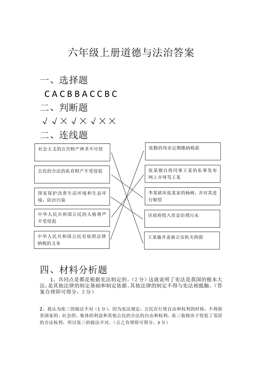 山东省德州市陵城区道德与法治（部编版）六年级上学期期末考试2021-2022学年(含答案).rar