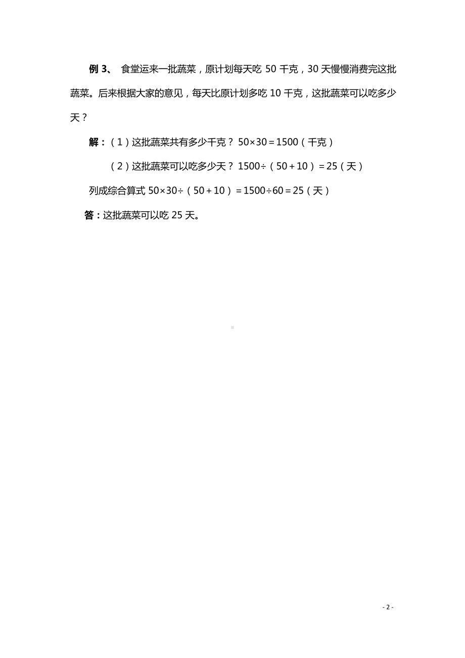 小升初数学典型应用题2归总问题.docx_第2页