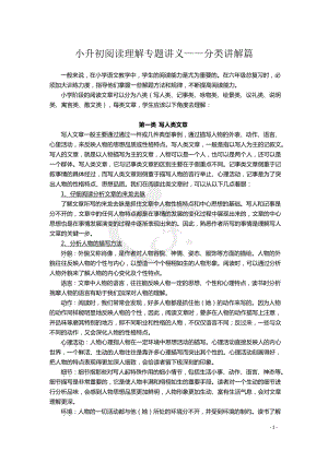 小升初语文阅读理解分类讲解篇.docx