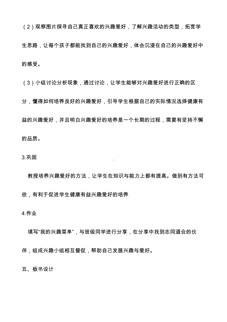 金坛区苏科版四年级心理健康教育全一册全部教案（一共18课；定稿）.docx_第3页