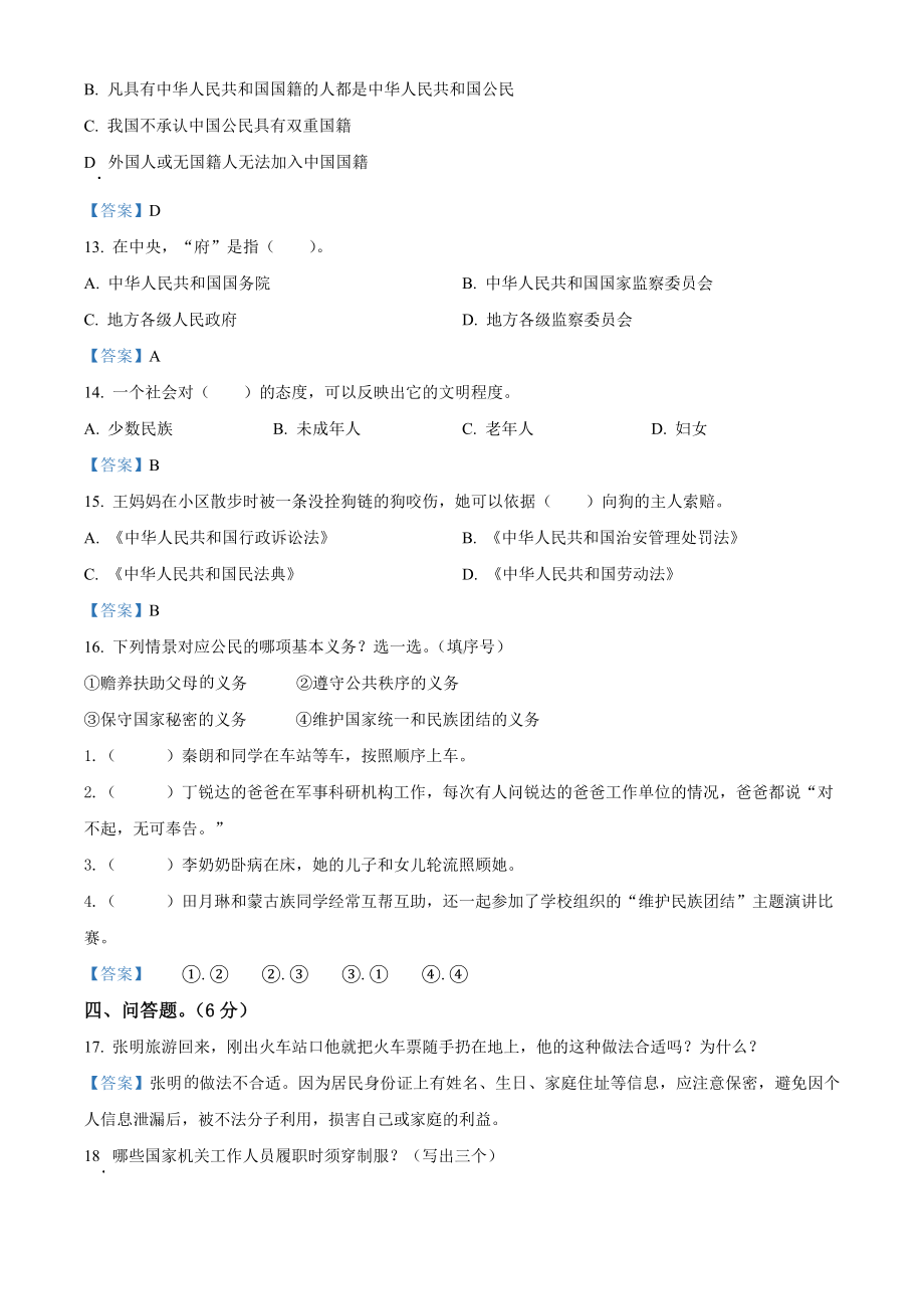 2021-2022学年河北省张家口市尚义县部编版六年级上册期末测试道德与法治试卷（含答案）.docx_第2页