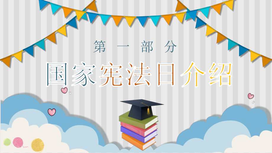 2.宪法是根本法（ppt课件）-部编版六年级上册《道德与法治》.pptx_第3页