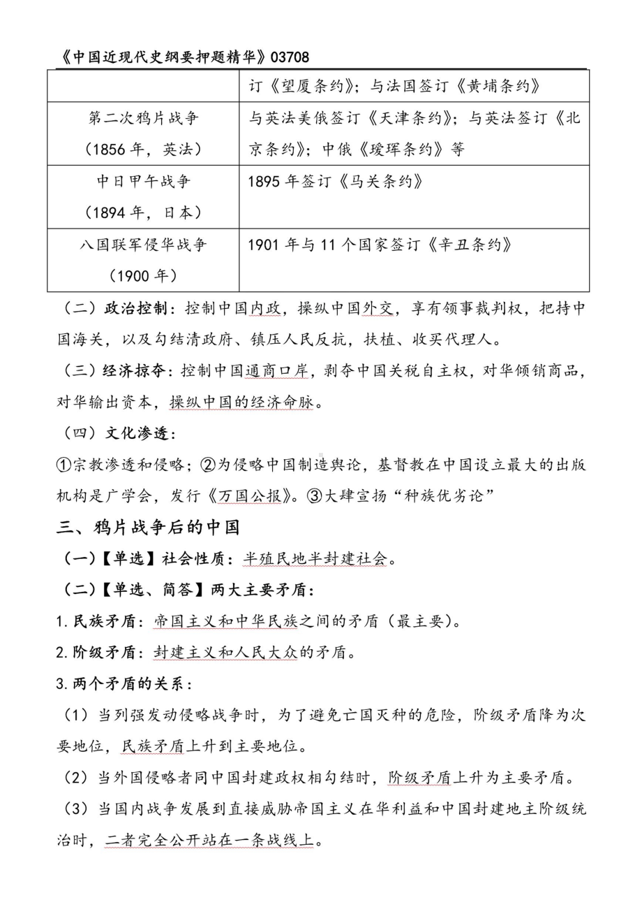 自考03708中国近现代史纲要押题精华考点串讲资料汇总.pdf_第2页