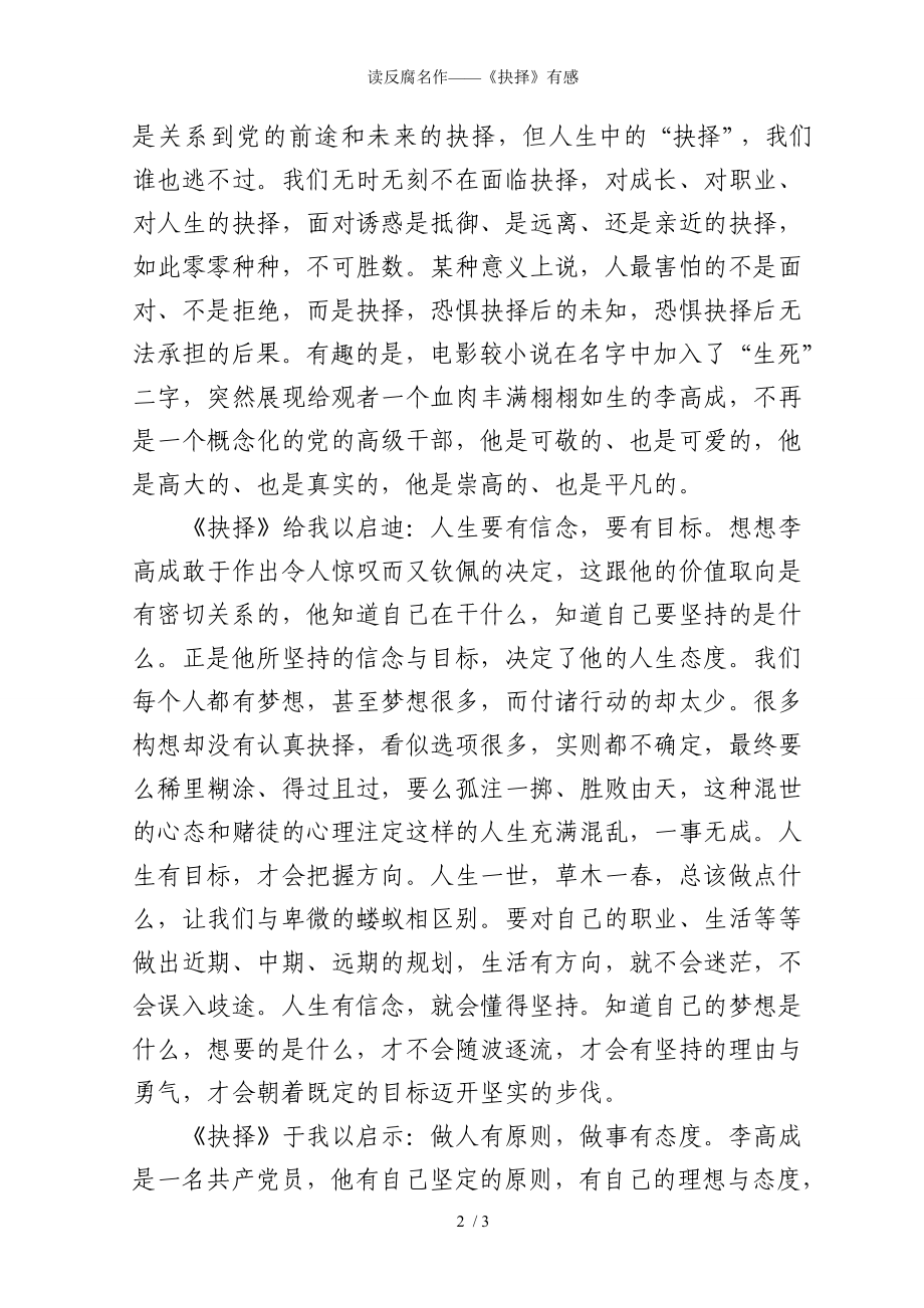 读反腐名作-《抉择》有感参考模板范本.doc_第2页