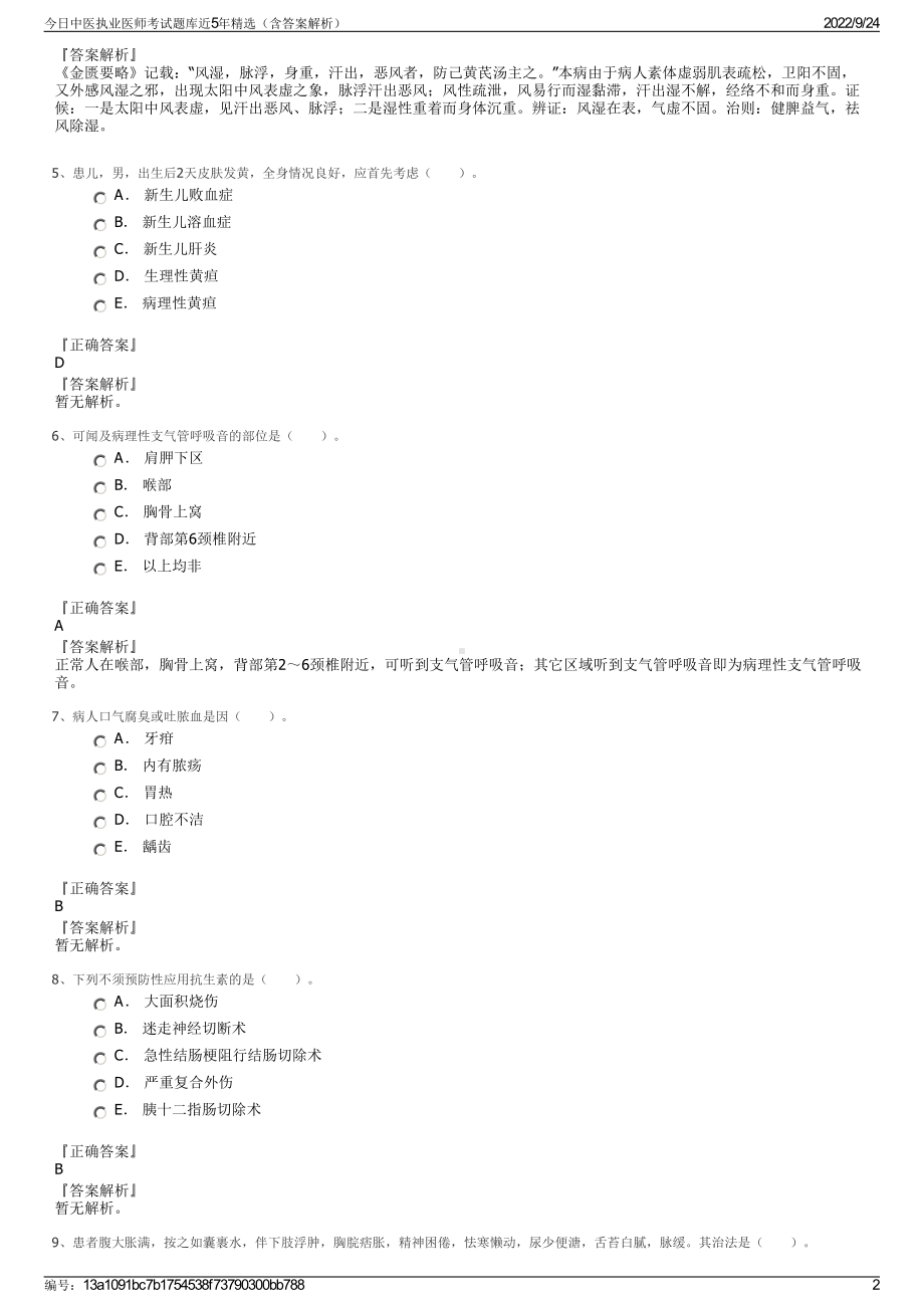 今日中医执业医师考试题库近5年精选（含答案解析）.pdf_第2页