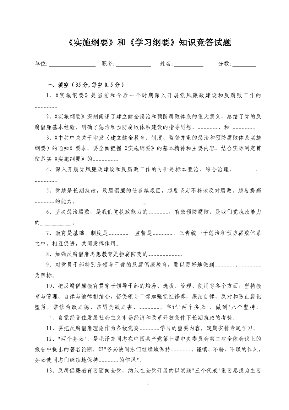 《实施纲要》和《学习纲要》知识竞答试题.doc_第1页