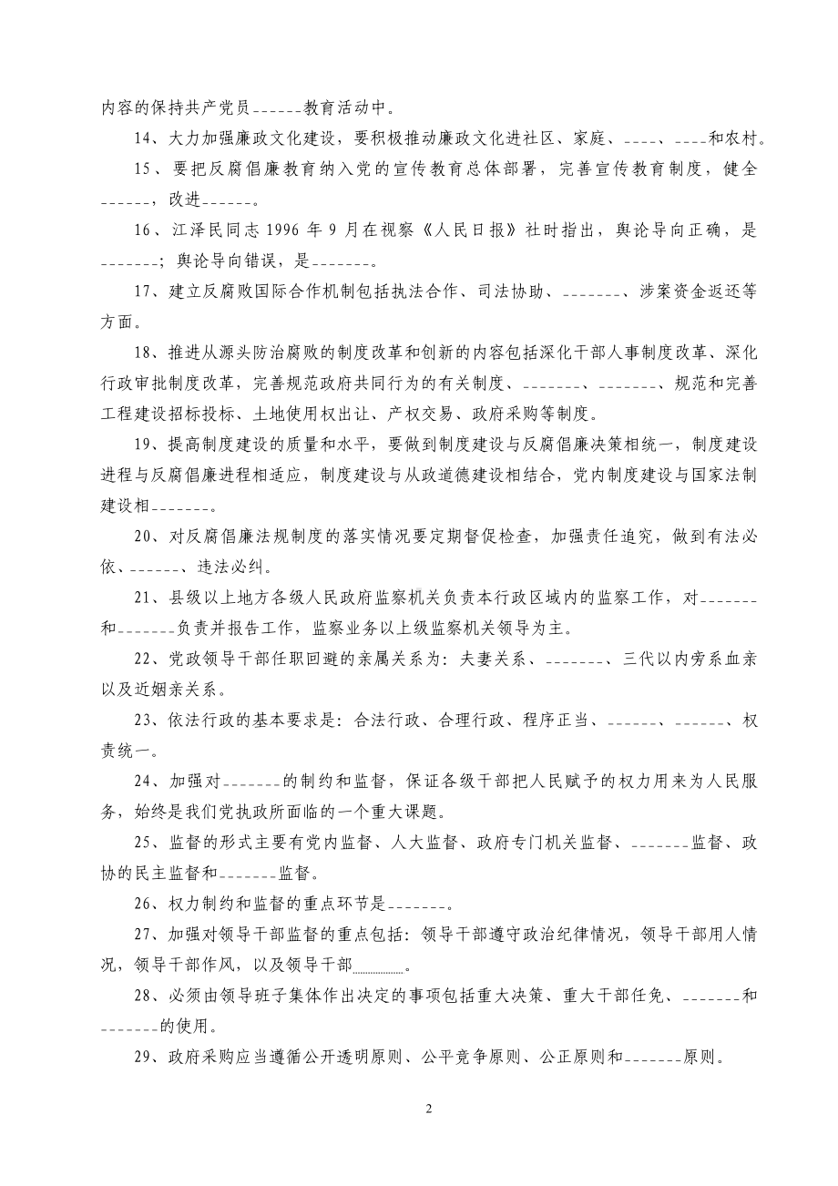 《实施纲要》和《学习纲要》知识竞答试题.doc_第2页