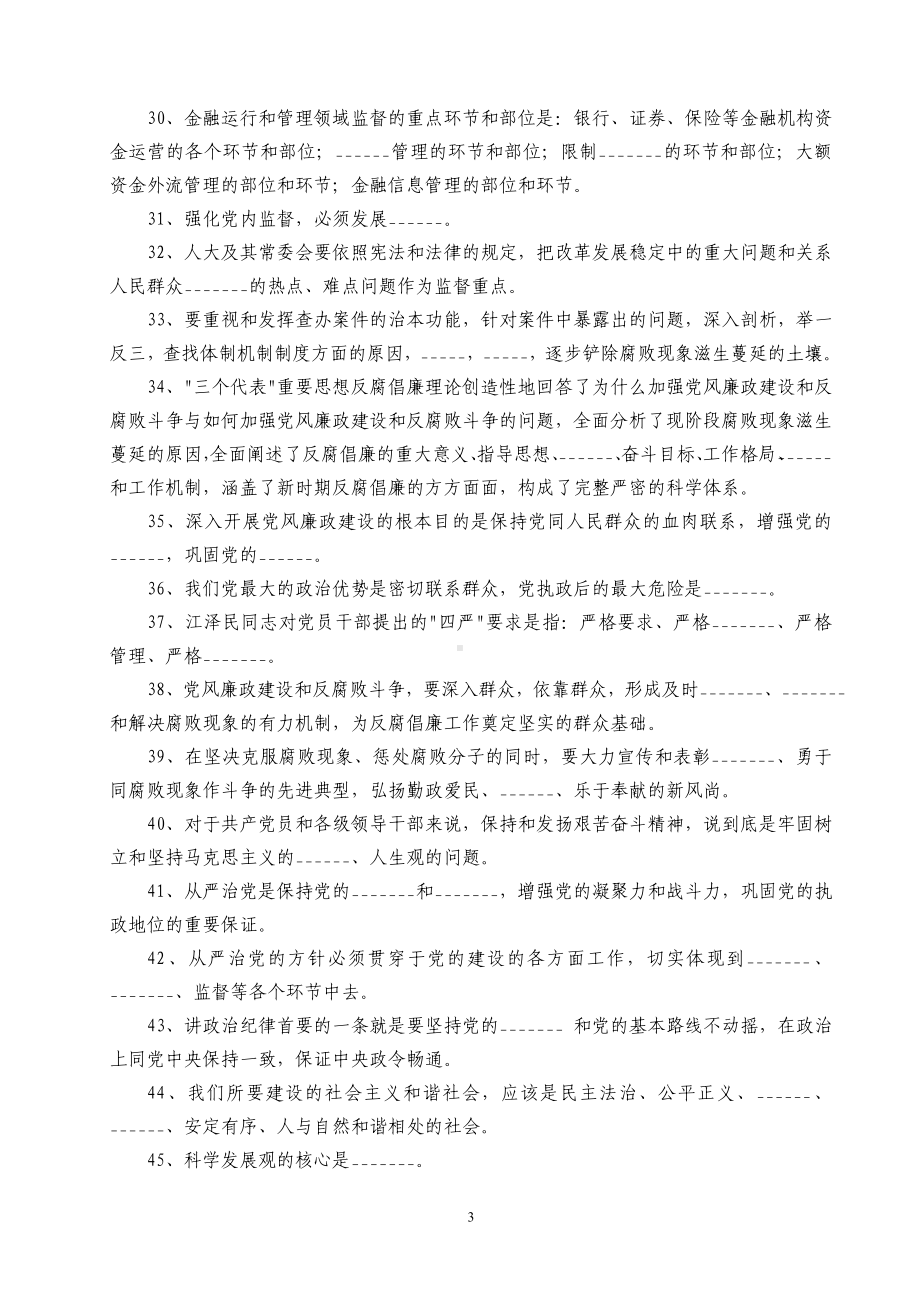 《实施纲要》和《学习纲要》知识竞答试题.doc_第3页