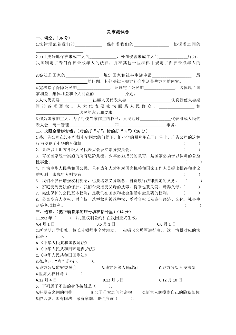 部编版六年级上册《道德与法治》期末测试C卷（试题).doc_第1页