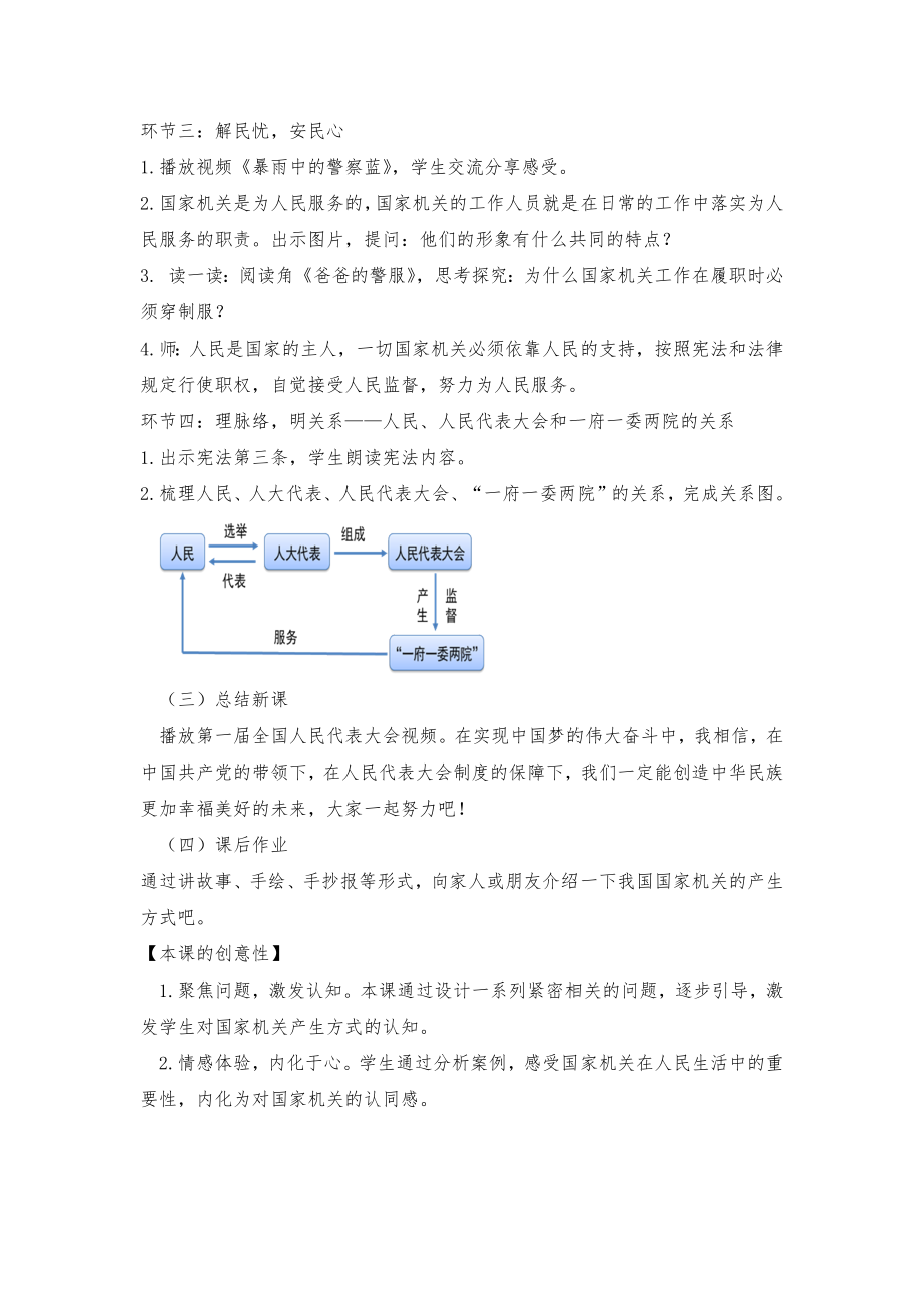 5.3《国家机关的产生》（教案）-部编版六年级上册《道德与法治》.docx_第3页