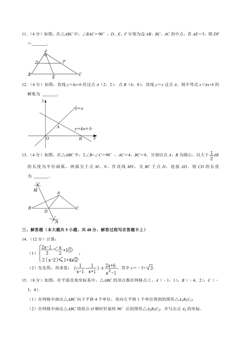 2021-2022学年四川省成都市新都区八年级（下）期末数学试卷.docx_第3页