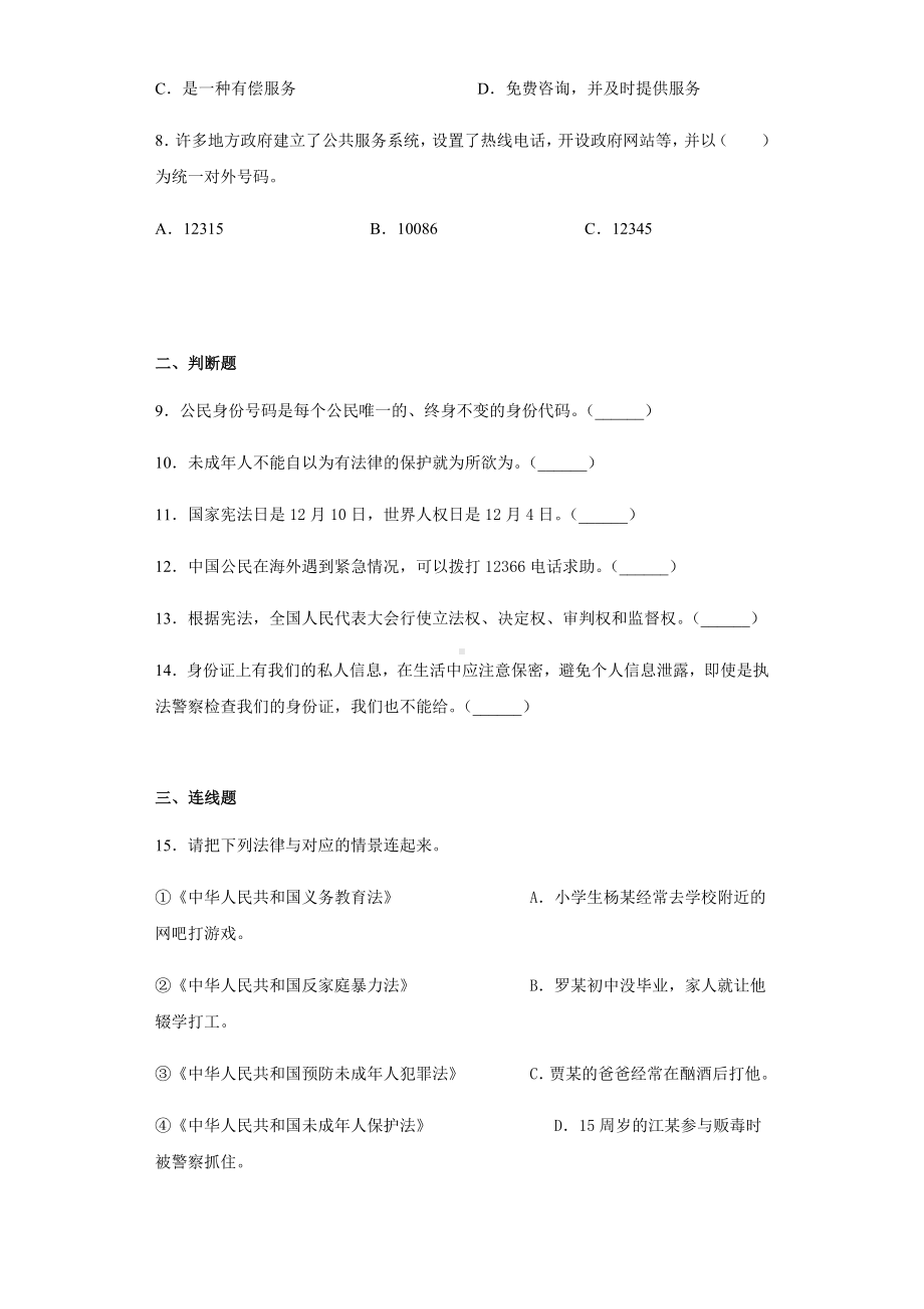 部编版六年级上册《道德与法治》综合复习试题（试题） .docx_第2页