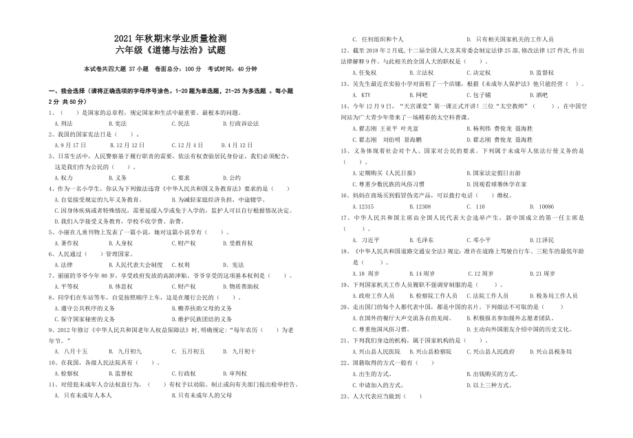 湖北省宜昌市兴山县2021-2022学年（部编版）六年级上学期期末质量检测道德与法治试题(含答案).rar