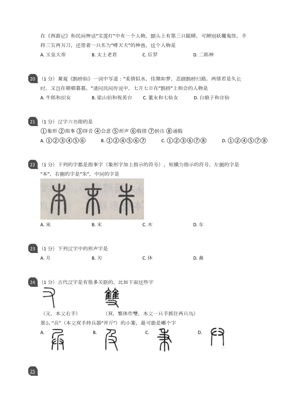 小学语文传统文化大赛小学组初赛考试版.docx_第3页